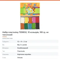 Набір пластиліну ТЕ90032, 10 кольорів, 100 гр, не токсичний