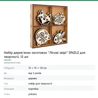 Набір дерев'яних заготовок «Лісові звірі» DNZLZ для творчості, 12 шт