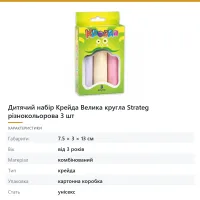 Дитячий набір Крейда Велика кругла Strateg різнокольорова 3 шт