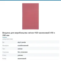 Вощина для виробництва свічок #20-малиновий 410 х 260 мм