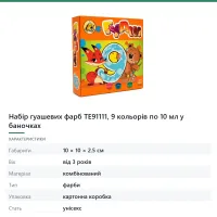 Набір гуашевих фарб ТЕ91111, 9 кольорів по 10 мл у баночках
