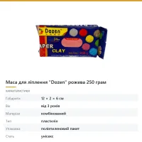 Маса для ліплення «Dozen» рожева 250 грам
