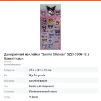 Декоративні наклейки «Sanrio Stickers» SZ240906-12 з блискітками