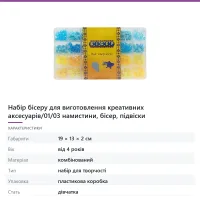 Набір бісеру для виготовлення креативних аксесуарів/01/03 намистини, бісер, підвіски