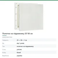 Полотно на підрамнику 25*30 см