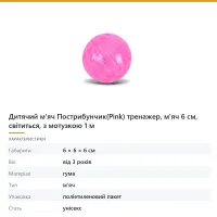 Дитячий м'яч Пострибунчик(Pink) тренажер, м'яч 6 см, світиться, з мотузкою 1 м