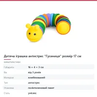 Дитяча іграшка антистрес «Гусениця» розмір 17 см