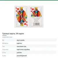 Гральні карти, 54 карти