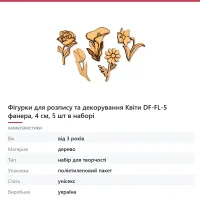 Фігурки для розпису та декорування Квіти DF-FL-5 фанера, 4 см, 5 шт в наборі