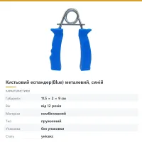 Кистьовий еспандер(Blue) металевий, синій