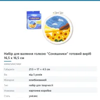 Набір для валяння голкою «Соняшники» готовий виріб 16,5 х 16,5 см