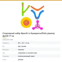 Спортивний набір Фрисбі та бумеранги(Pink) діаметр фрісбі 17 см