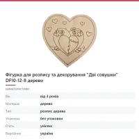 Фігурка для розпису та декорування «Дві совушки» DF10-12-8 дерево