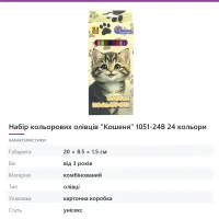 Набір кольорових олівців «Кошеня» 1051-24B 24 кольори