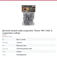 Дитячий ігровий набір солдатиків «Піхота» №1 1-040, 12 солдатиків в наборі