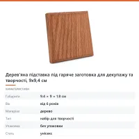 Дерев'яна підставка під гаряче заготовка для декупажу та творчості, 9х9,4 см