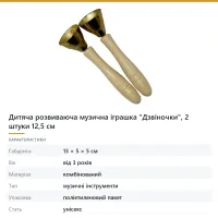 Дитяча розвиваюча музична іграшка «Дзвіночки», 2 штуки 12,5 см