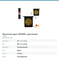 Магнітний дартс з дротиками