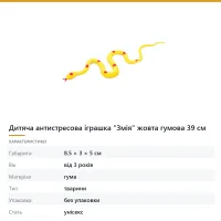 Дитяча антистресова іграшка «Змія» жовта гумова 39 см