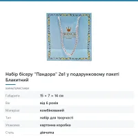 Набір бісеру «Пандора» 2в1 у подарунковому пакеті Блакитний