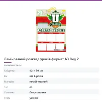 Ламінований розклад уроків формат А3 Вид 2