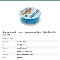 Декоративний скотч з орнаментом «Бант» №63(Blue) 1,8 см х 1 м