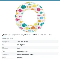 Дитячий надувний круг Рибки 59230-8 розмір 51 см