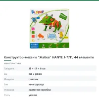 Конструктор-механік «Жабка» HANYE J-7711, 44 елементи