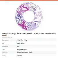 Надувний круг «Пальмове листя», 91 см, синій Фіолетовий