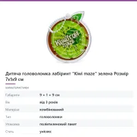 Дитяча головоломка лабіринт «Kiwi maze» зелена Розмір 7х1х9 см