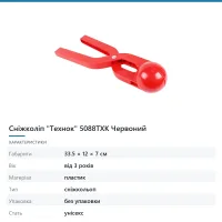 Сніжколіп «Технок» 5088TXK Червоний