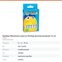 Крейда Маленька кругла Strateg різнокольорова 12 шт