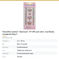 Наклейка камені «Зіроньки» для авто, ноутбуків, телефонів Вид 5
