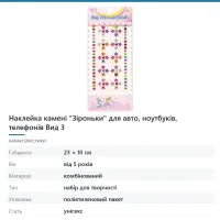 Наклейка камені «Зіроньки» для авто, ноутбуків, телефонів Вид 3