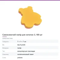 Самоклеючий папір для нотаток-3, 100 шт
