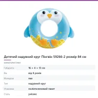 Дитячий надувний круг Пінгвін 59266-2 розмір 84 см