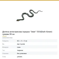 Дитяча антистресова іграшка «Змія» 7213(Dark-Green) гумова 39 см