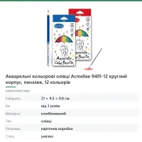 Акварельні кольорові олівці Acmeliae 9401-12 круглий корпус, пензлик, 12 кольорів