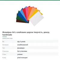 Фоаміран А4 з клейовим шаром творчість, декор, handmade