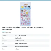 Декоративні наклейки «Sanrio Stickers» SZ240906-5 з блискітками