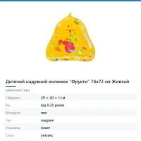 Дитячий надувний килимок «Фрукти» 74х72 см Жовтий