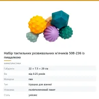 Набір тактильних розвивальних м'ячиків 508-236 із пищалкою