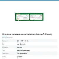 Картонна закладка-шпаргалка Алгебра для 7-11 класу
