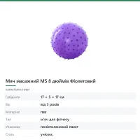 Мяч масажний MS 8 дюймів Фіолетовий