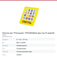 Логічна гра «П'ятнашки» 1376-B(Yellow) від 1 до 15 жовтий