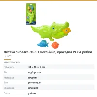 Дитяча рибалка 2022-1 механічна, крокодил 19 см, рибки 3 шт