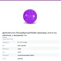 Дитячий м'яч Пострибунчик(Violet) тренажер, м'яч 6 см, світиться, з мотузкою 1 м