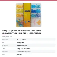 Набір бісеру для виготовлення креативних аксесуарів/01/02 намистини, бісер, підвіски