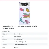 Дитячий набір для творчості Алмазна мозаїка FG24062202B-4