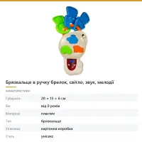 Брязкальце в ручку брелок, світло, звук, мелодії